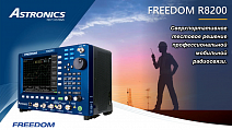 Представление Freedom R8200 анализатора систем радиосвязи